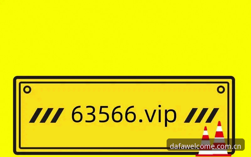 DAFA网页版最新动态：大发彩票平台官方入口正式升级，安全便捷一键直达